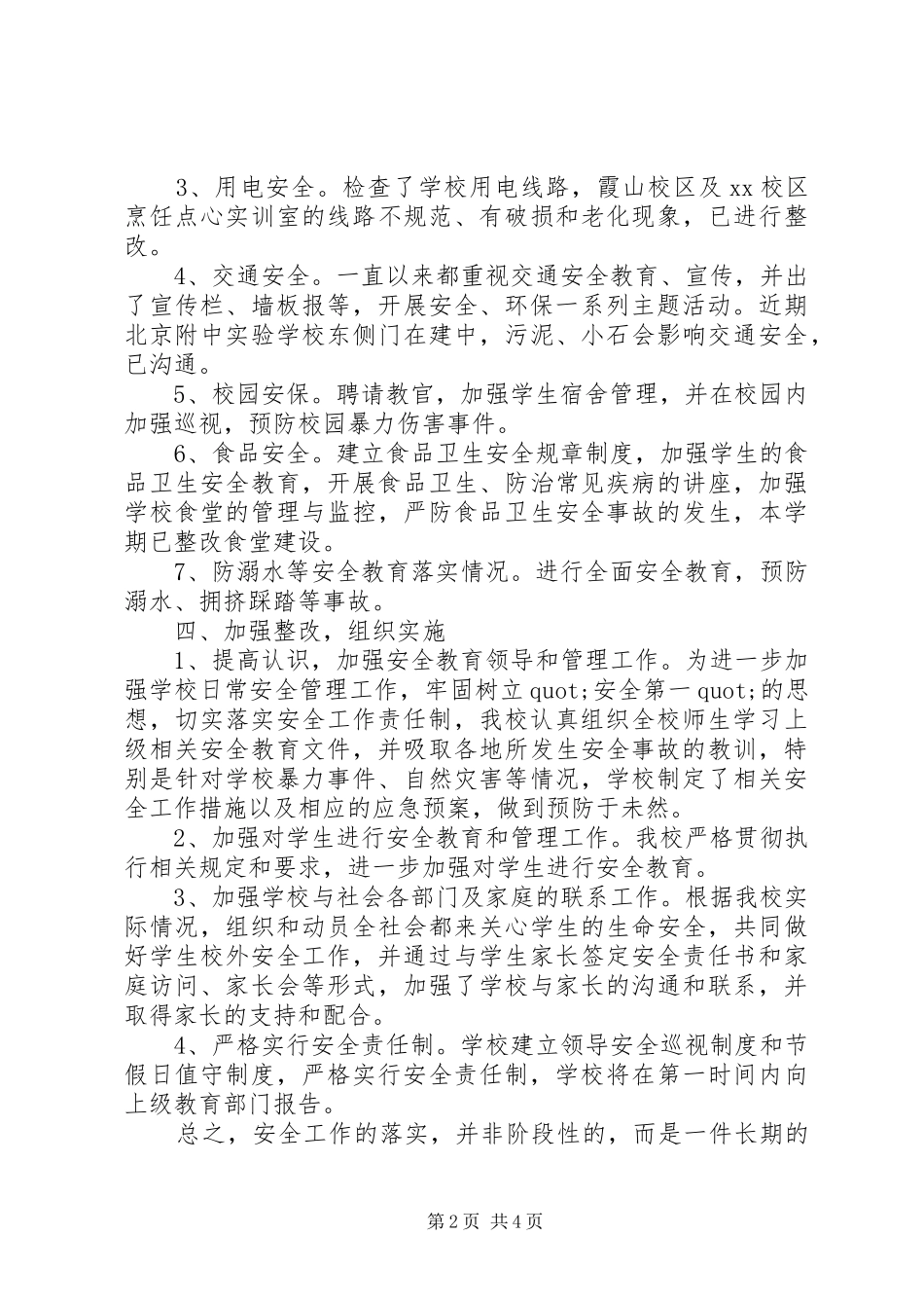 安全隐患自查报告范文_第2页