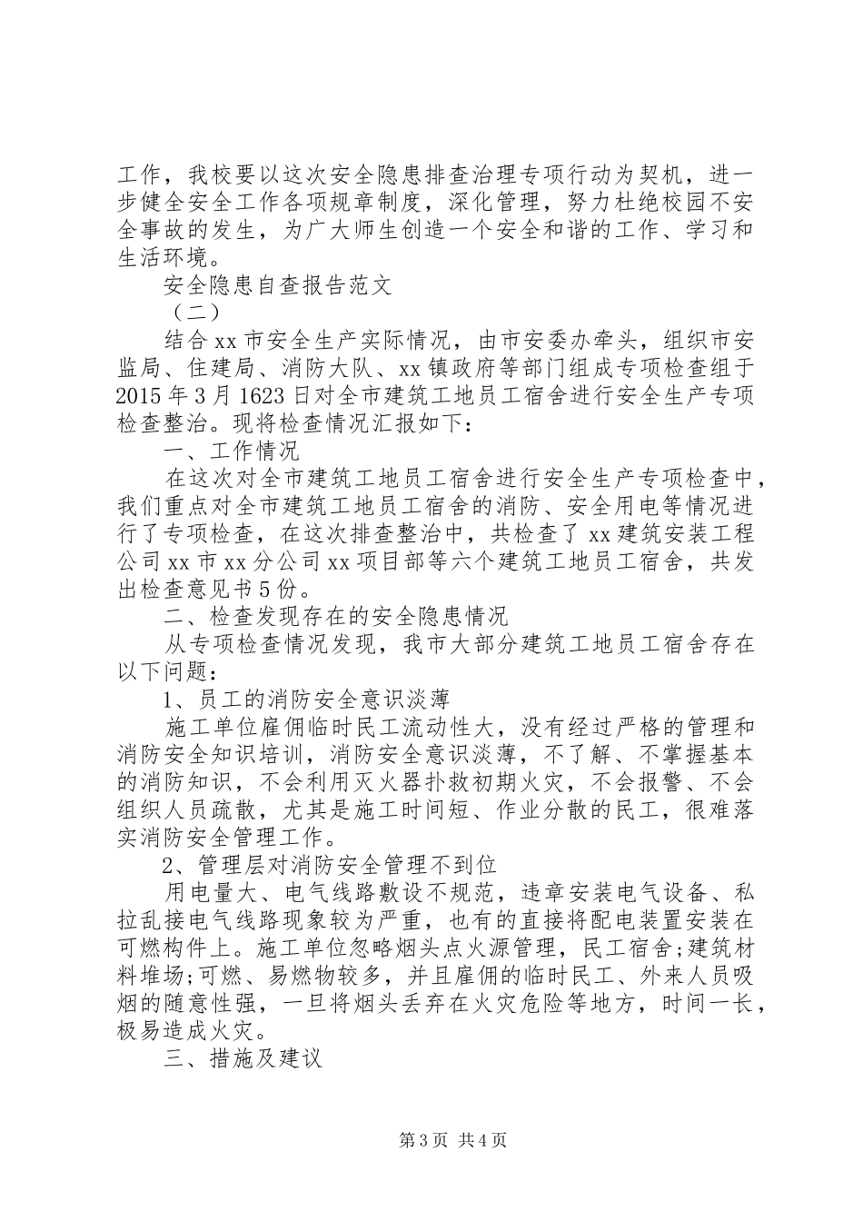 安全隐患自查报告范文_第3页
