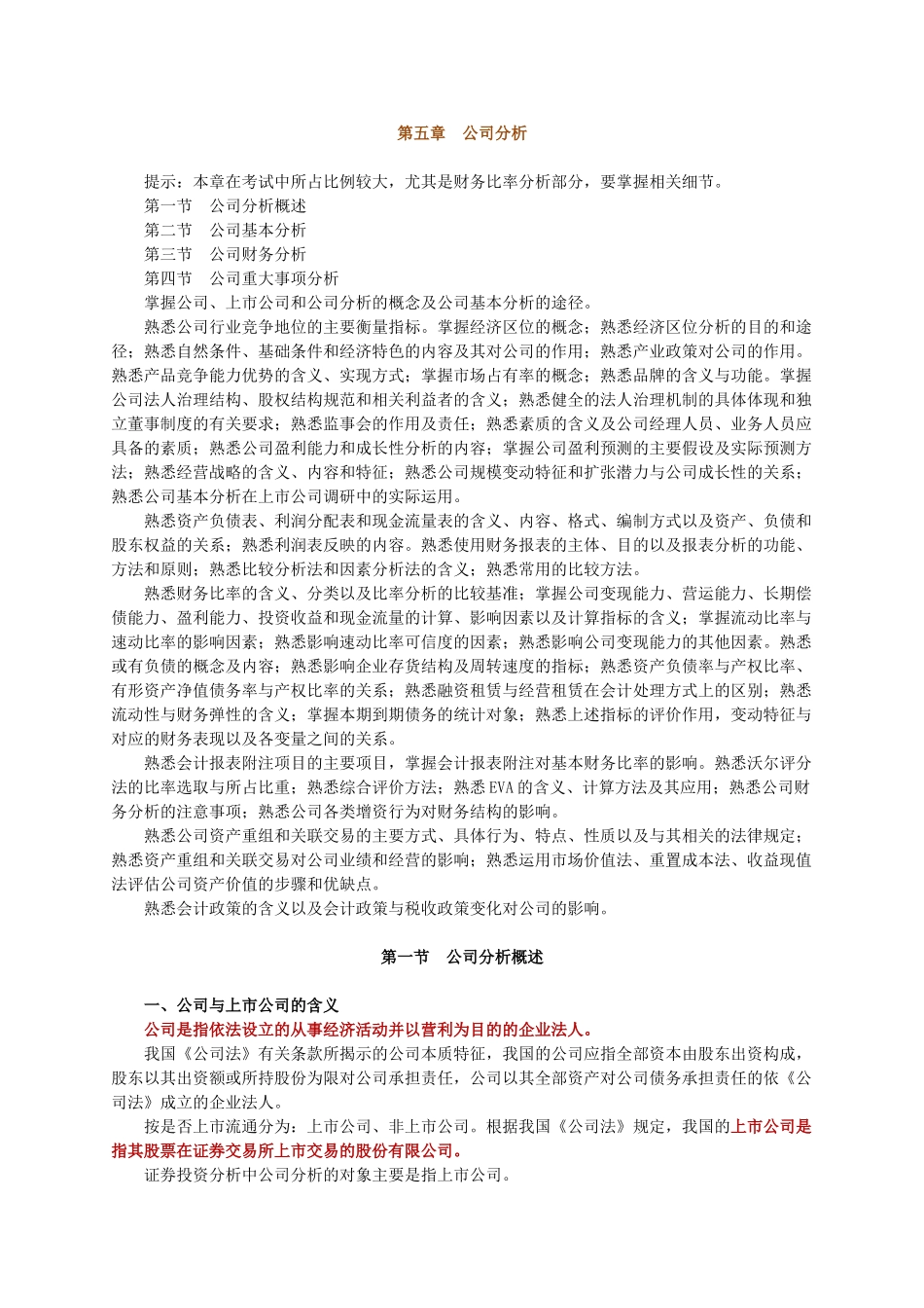 李宏伟-证券投资分析第5章讲义_第1页