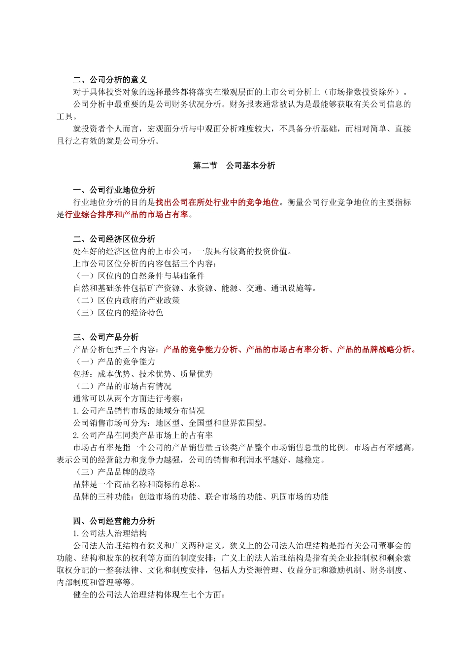 李宏伟-证券投资分析第5章讲义_第2页