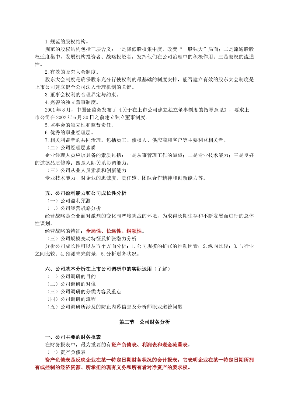 李宏伟-证券投资分析第5章讲义_第3页