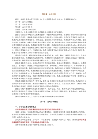李宏伟-证券投资分析第5章讲义