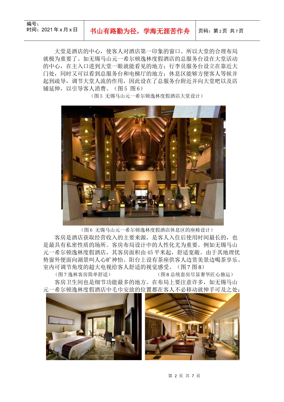 谈现代酒店设计中的人性化体现_第2页