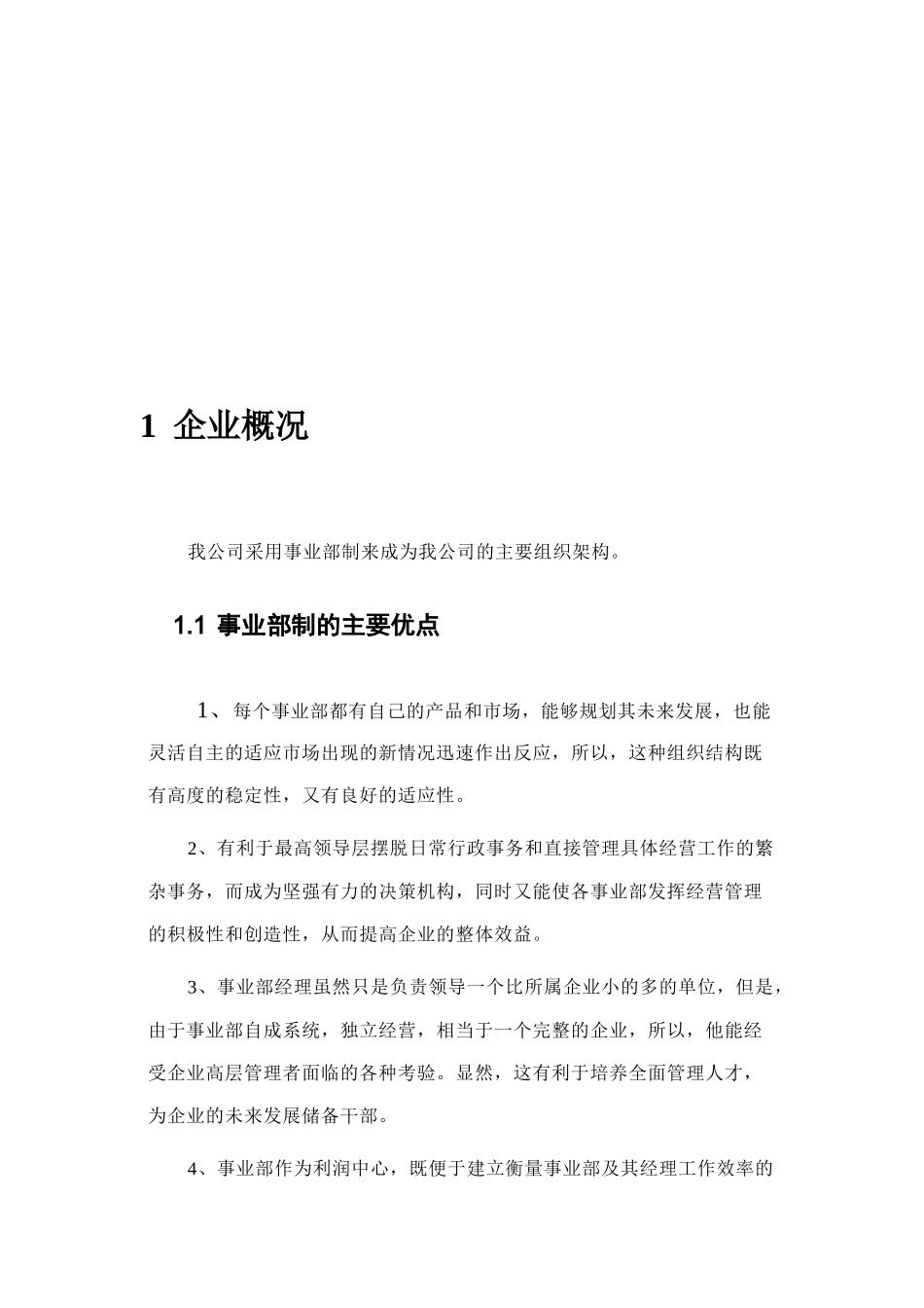 餐饮商业策划书_第2页
