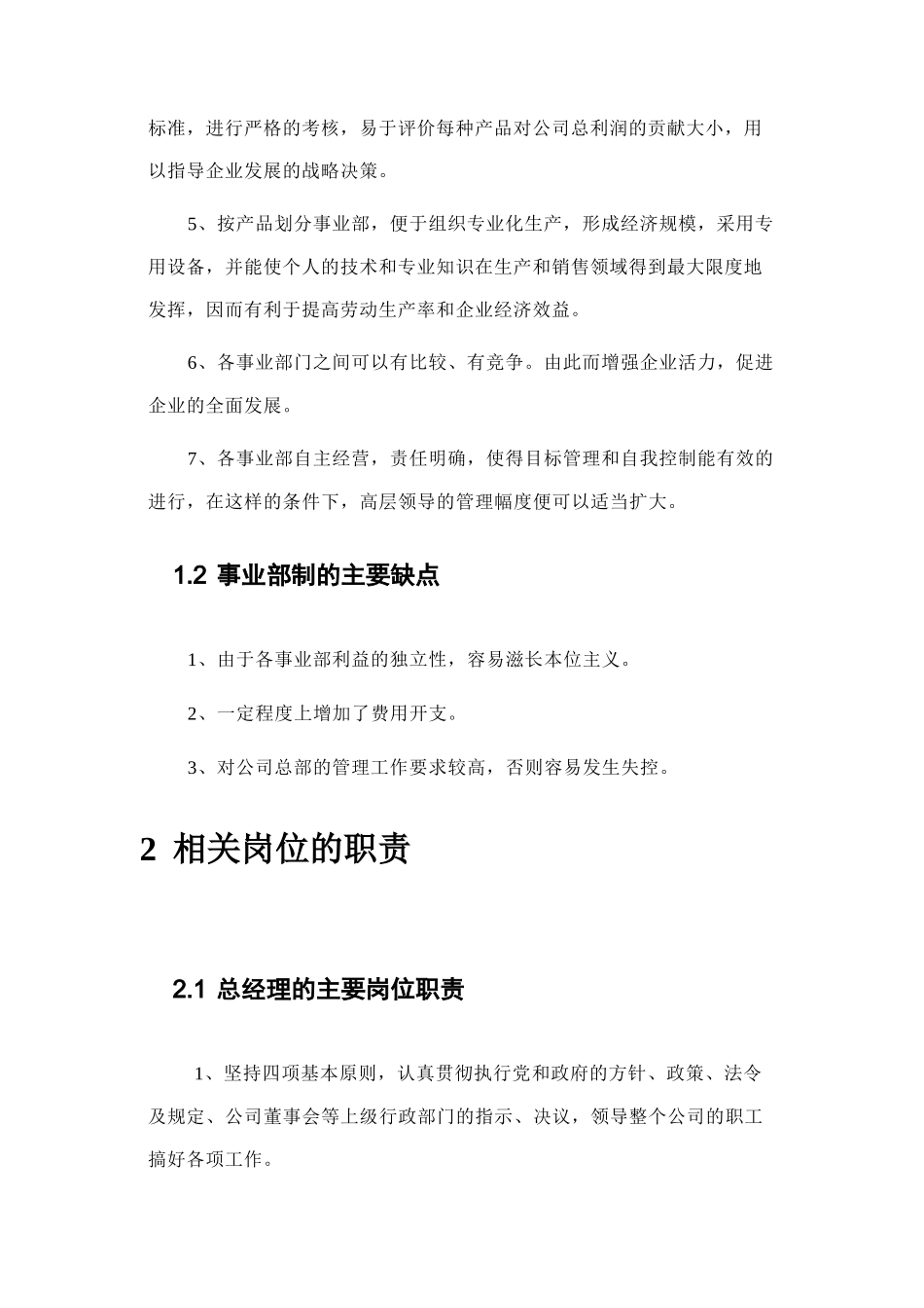 餐饮商业策划书_第3页