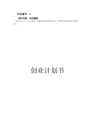 餐饮商业策划书