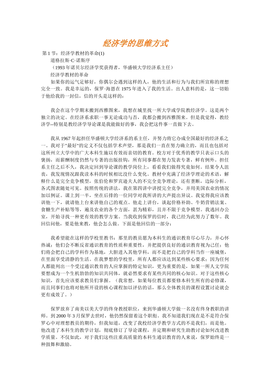 经济学的思维方式概述_第1页