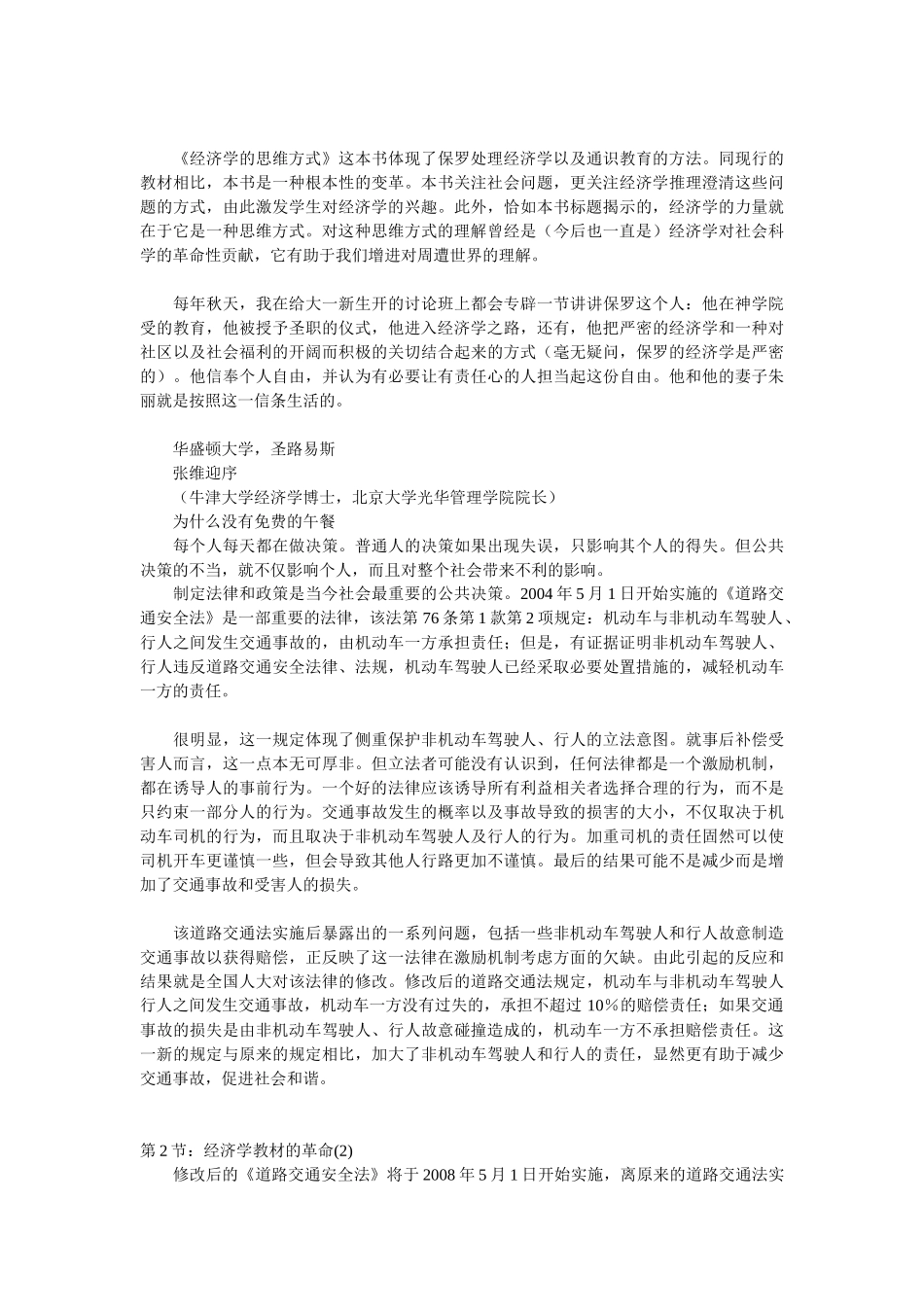 经济学的思维方式概述_第2页