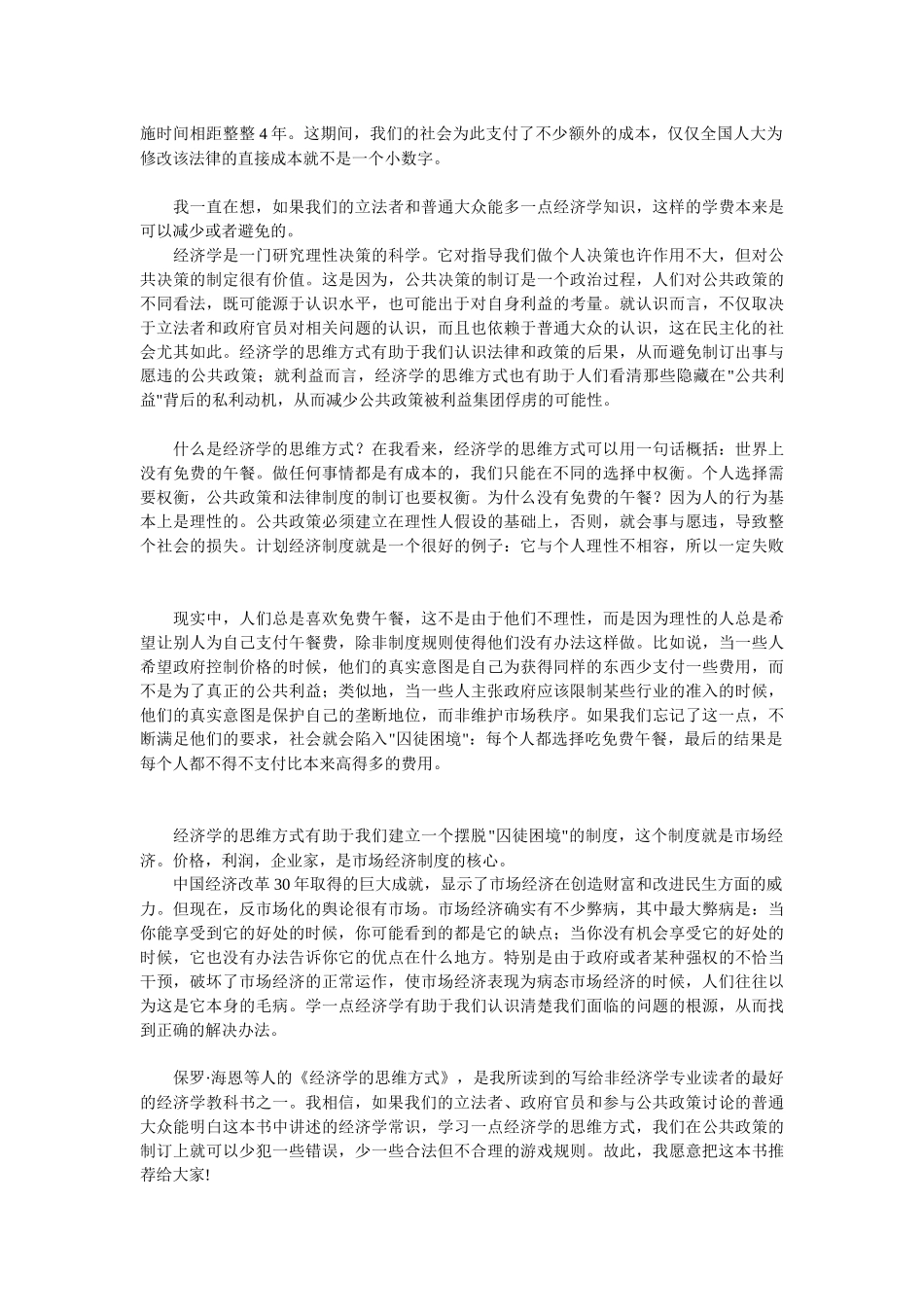 经济学的思维方式概述_第3页