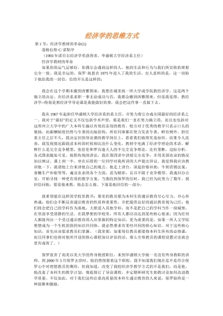 经济学的思维方式概述