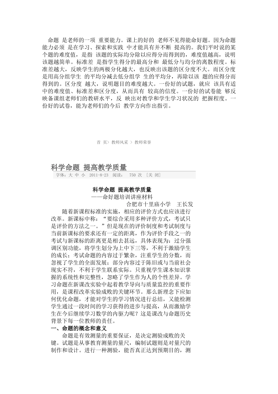 命题 是老师的一项 重要能力_第1页