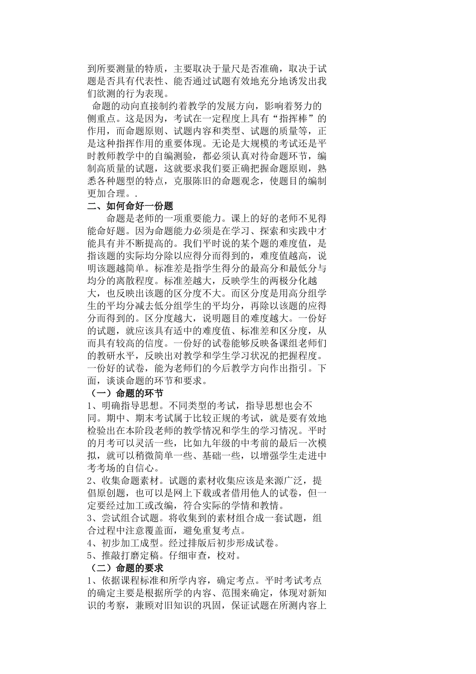 命题 是老师的一项 重要能力_第2页