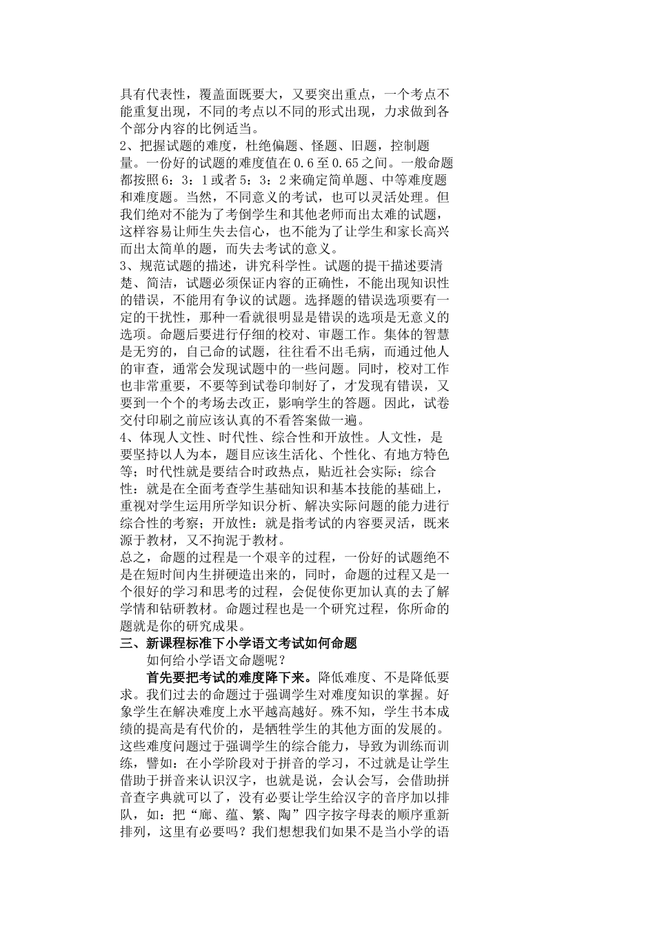 命题 是老师的一项 重要能力_第3页