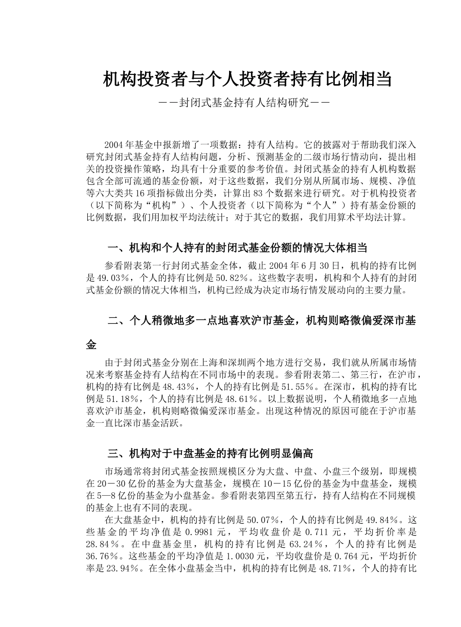 机构投资者与个人投资者持有比例相当_第3页