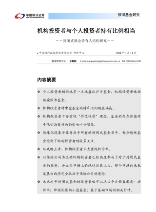 机构投资者与个人投资者持有比例相当