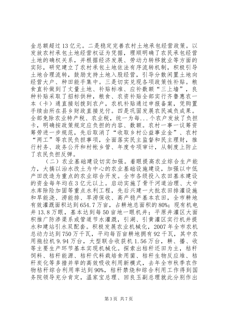 春季农业生产工作会议工作情况汇报_第3页