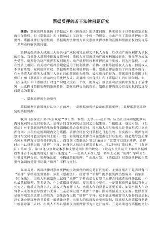 票据质押的若干法律问题研究45082