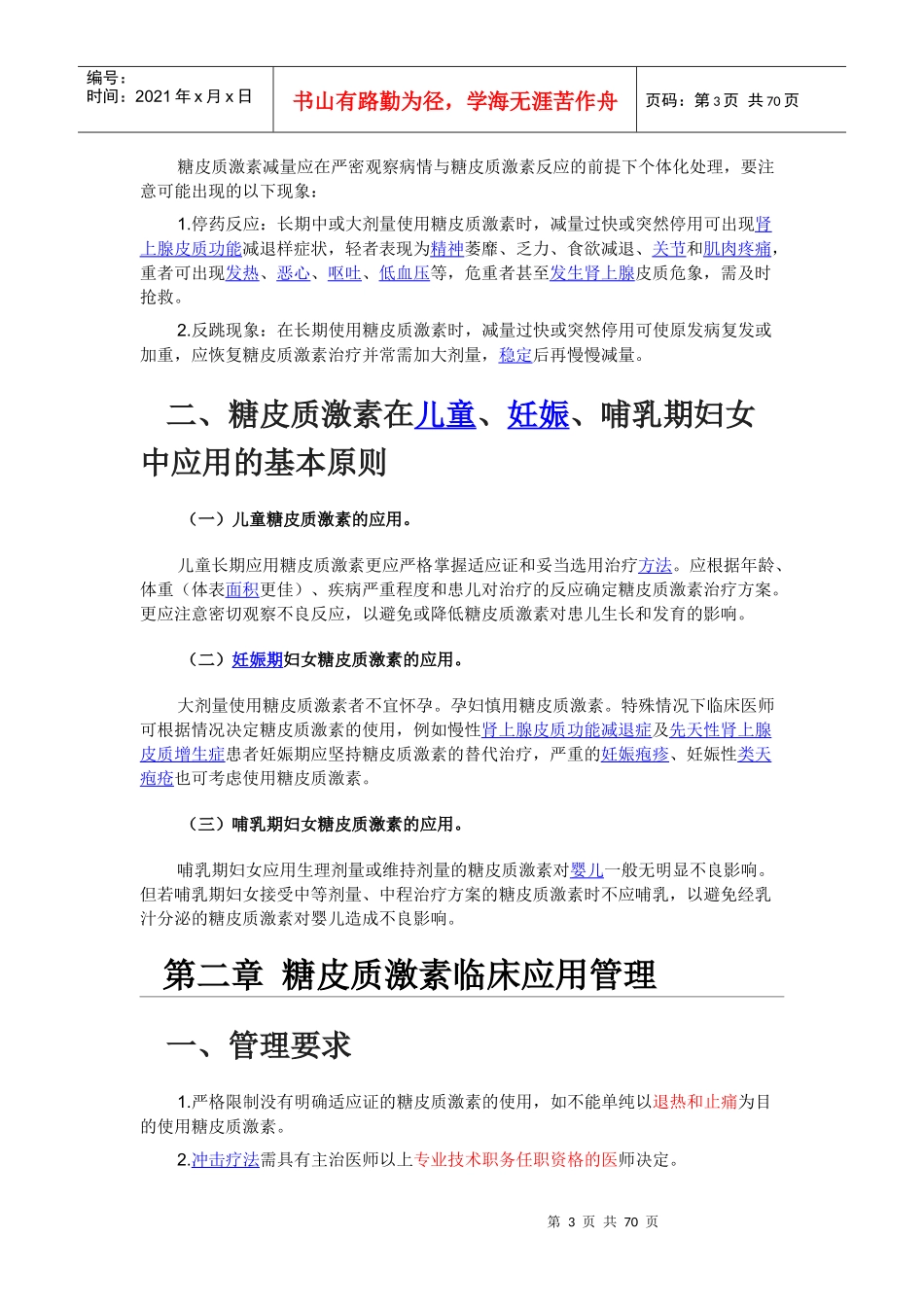 糖皮质激素类药物_第3页