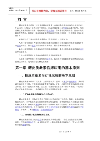 糖皮质激素类药物