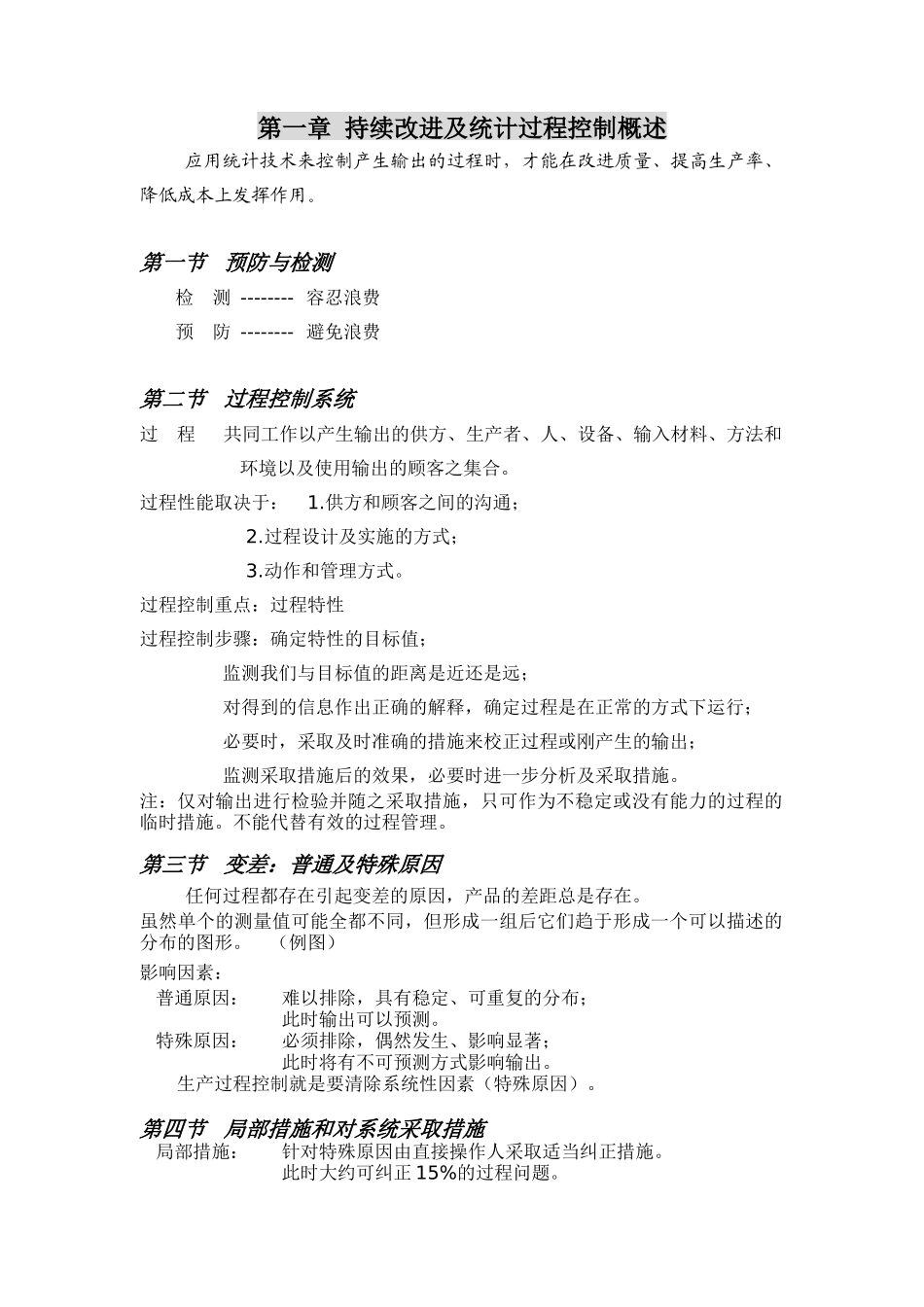 讲义SPC（DOC 11页）_第3页