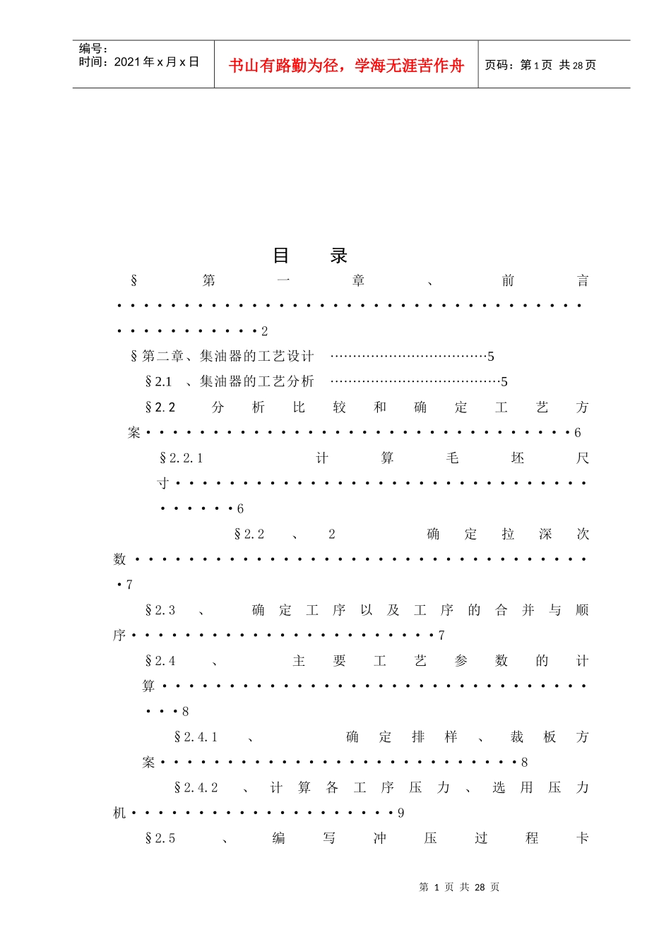 集油器冲压模具设计相关资料_第1页