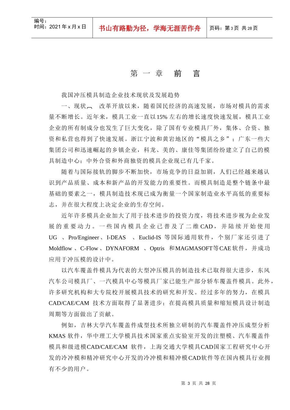 集油器冲压模具设计相关资料_第3页