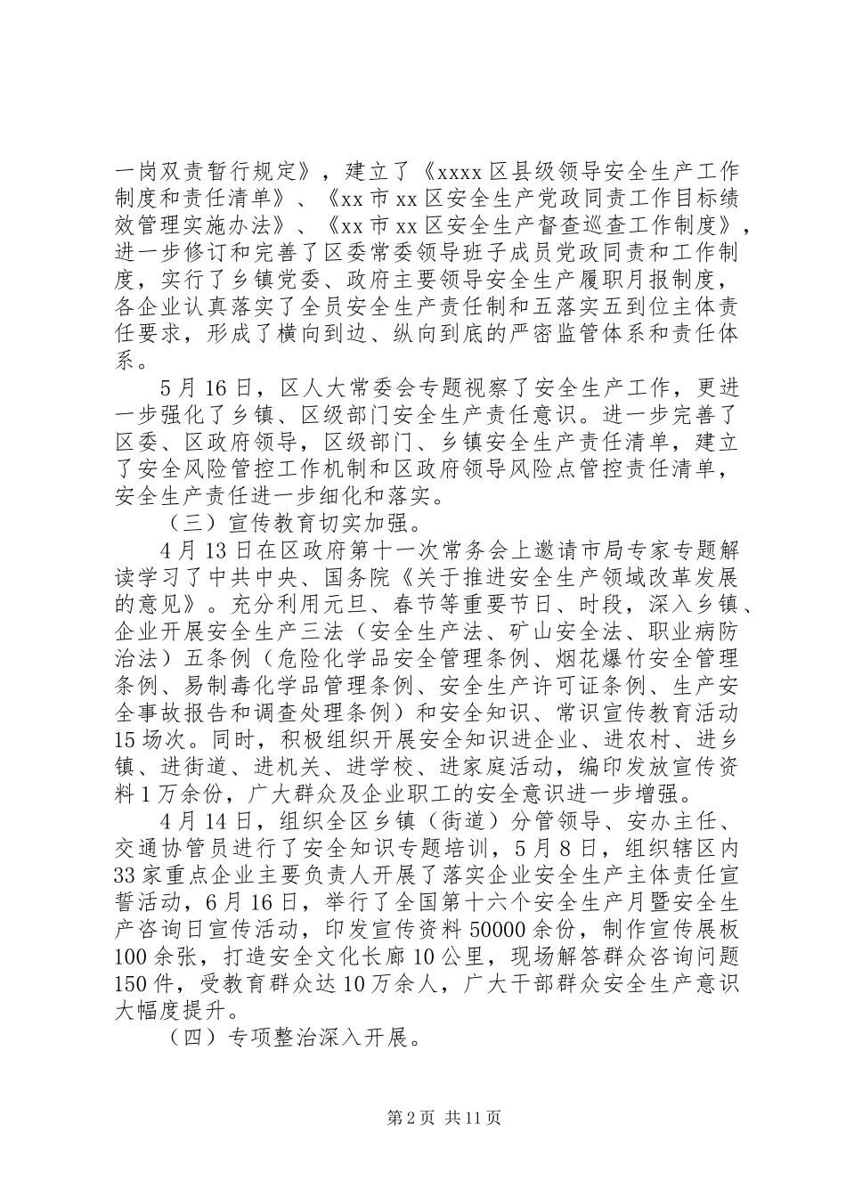 安全生产巡查工作汇报_第2页