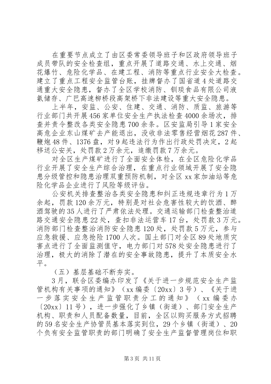 安全生产巡查工作汇报_第3页