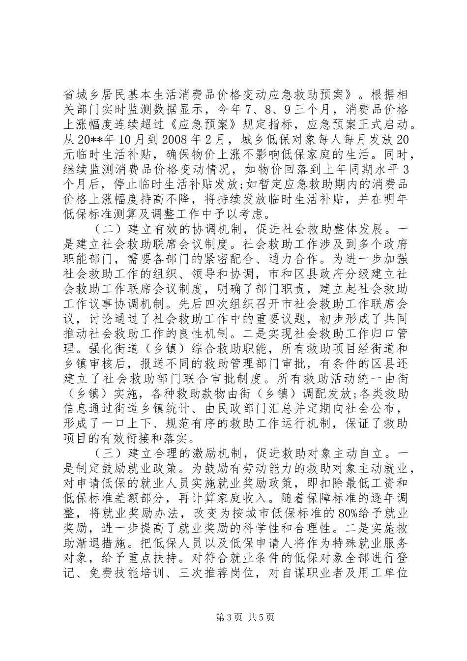 城乡救助体系工作汇报材料范文_第3页