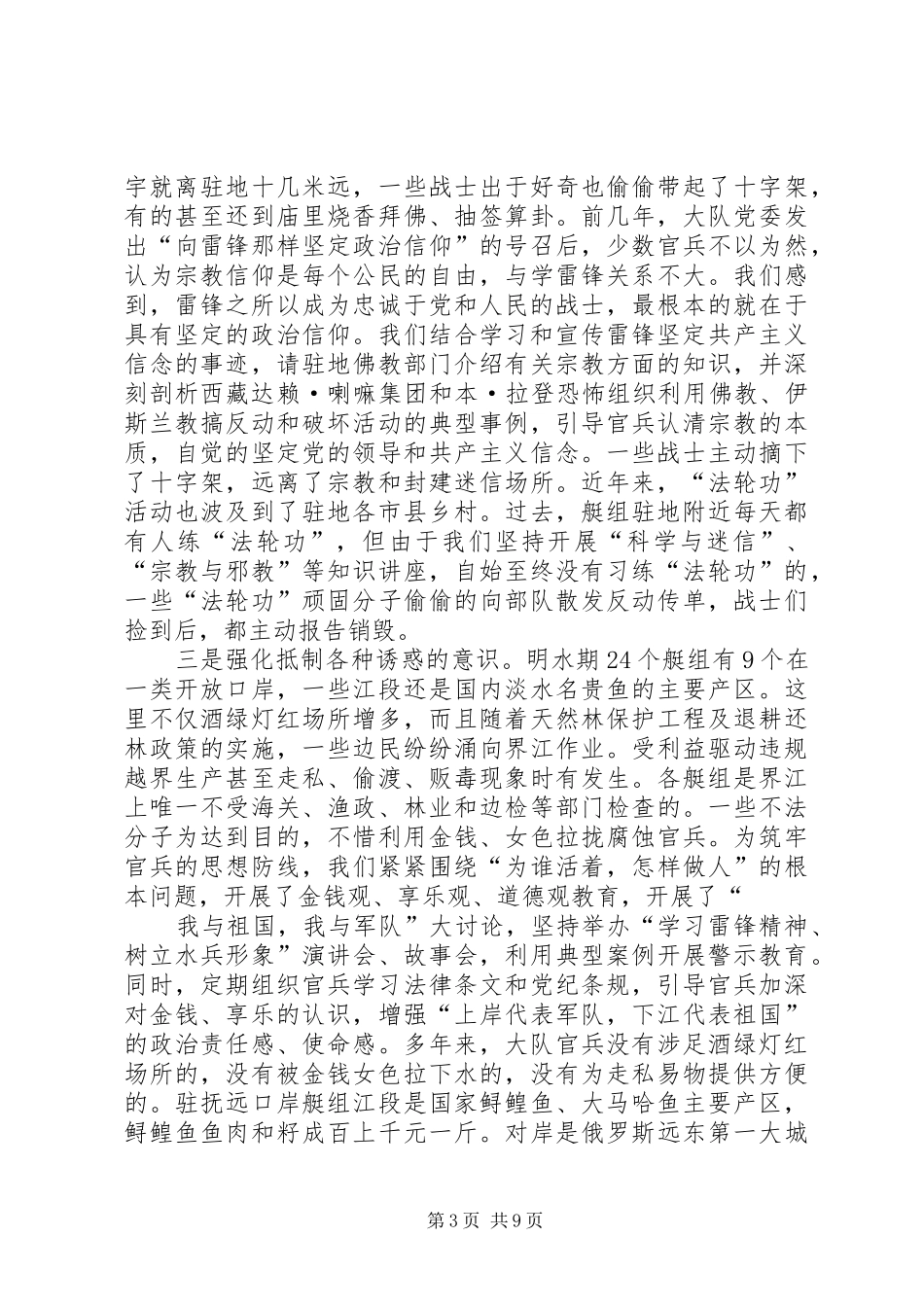 部队学雷锋学习成才标兵和先进单位汇报材1_第3页