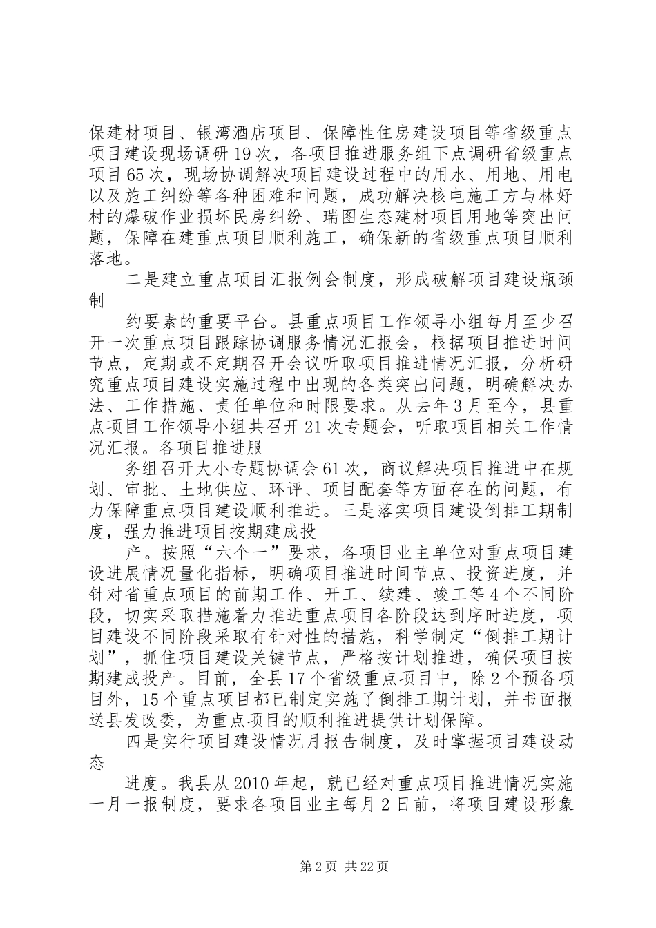 昌江重点项目“六个一”情况报告_第2页