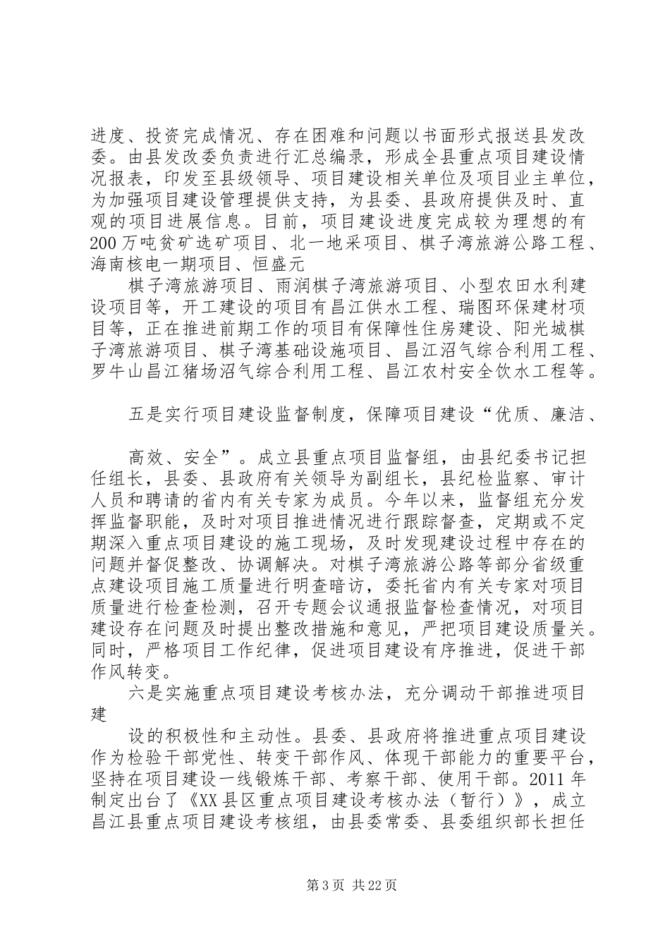 昌江重点项目“六个一”情况报告_第3页