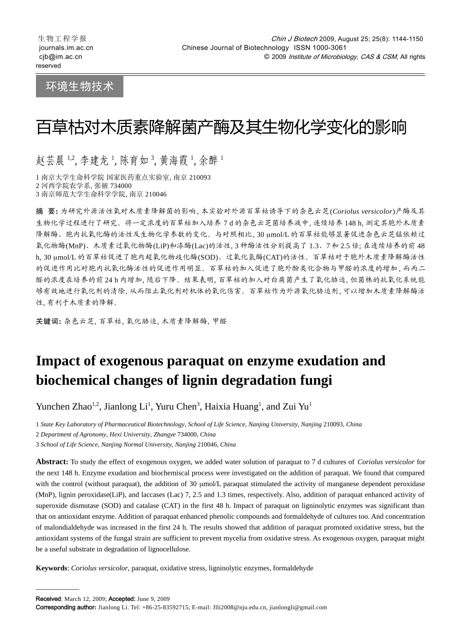 百草枯对木质素降解菌产酶及其生物化学变化的影响-生物谷-_第1页
