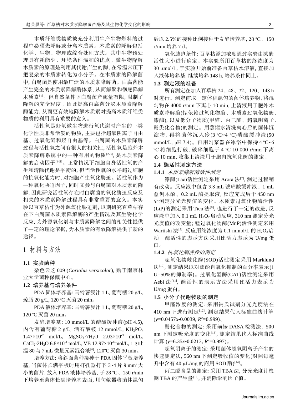 百草枯对木质素降解菌产酶及其生物化学变化的影响-生物谷-_第2页