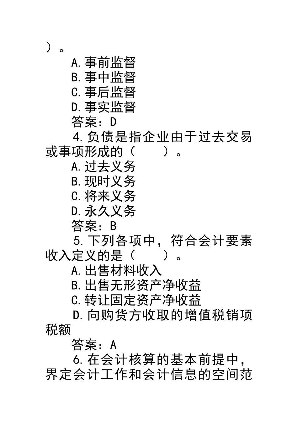 会计基础历年考试真题汇总_第2页