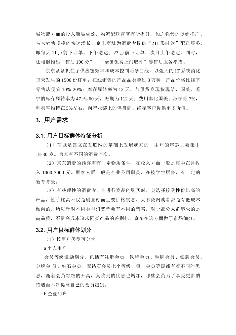 京东商城网站诊断分析报告_第3页