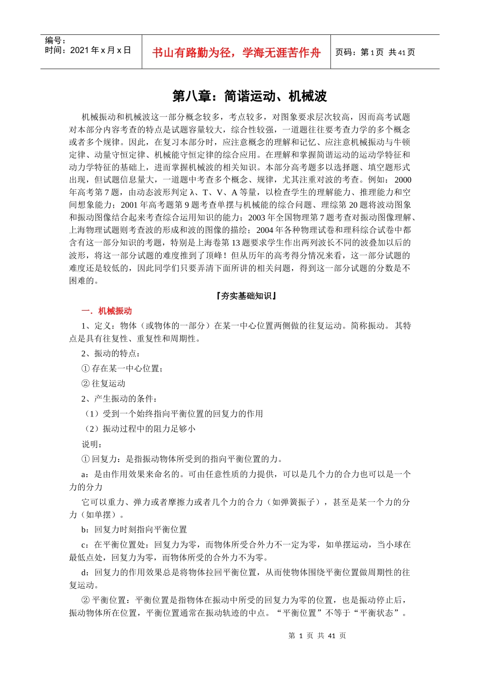 高中物理简谐运动、机械波习题_第1页