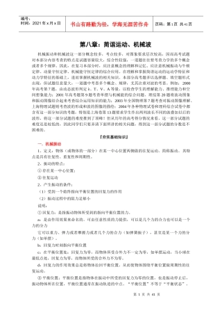 高中物理简谐运动、机械波习题