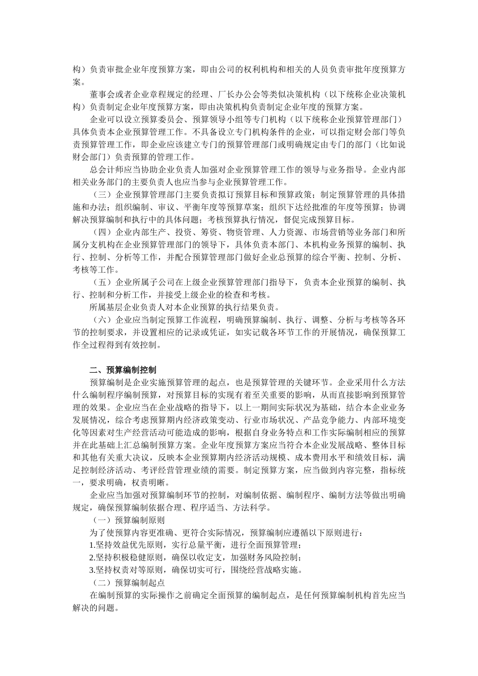 企业内部控制基本规章解读（下）_第2页