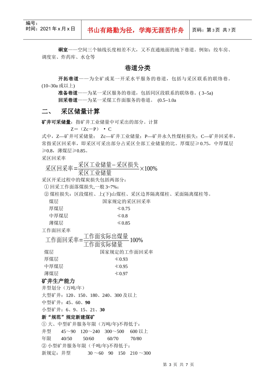 采矿工程基础知识_第3页