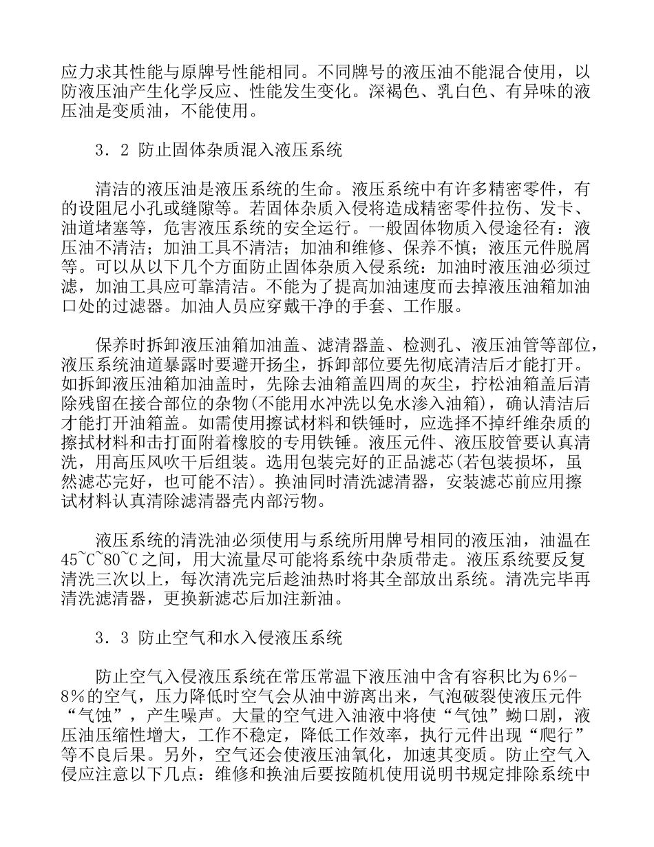 农机液压系统的正确维护与保养_第2页