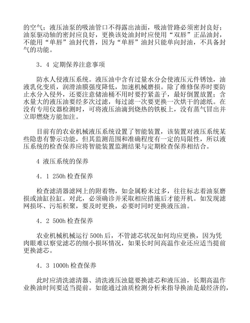农机液压系统的正确维护与保养_第3页