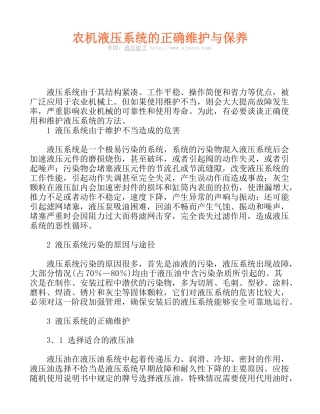 农机液压系统的正确维护与保养