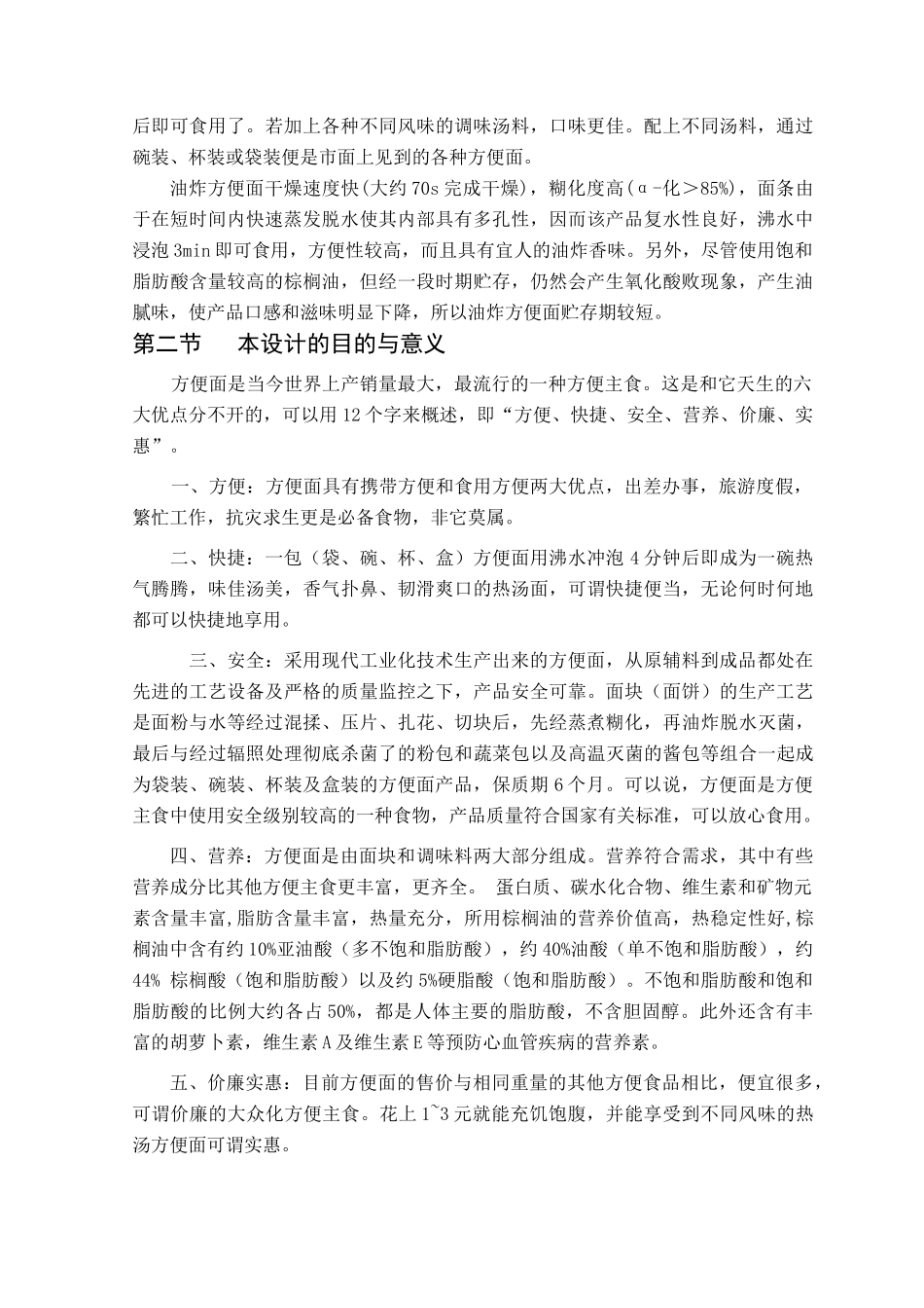 年产2160吨油炸方便面工艺设备选型与设计_第2页