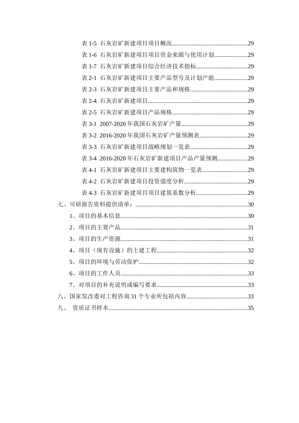 石灰岩矿项目可行性研究报告_第3页