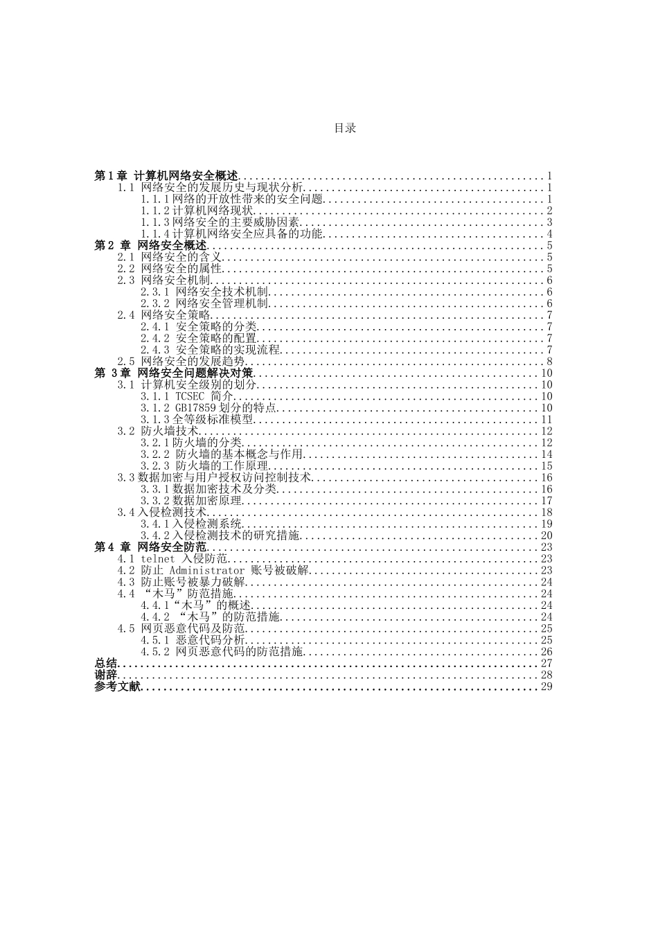 计算机网络安全与防范策略_第3页