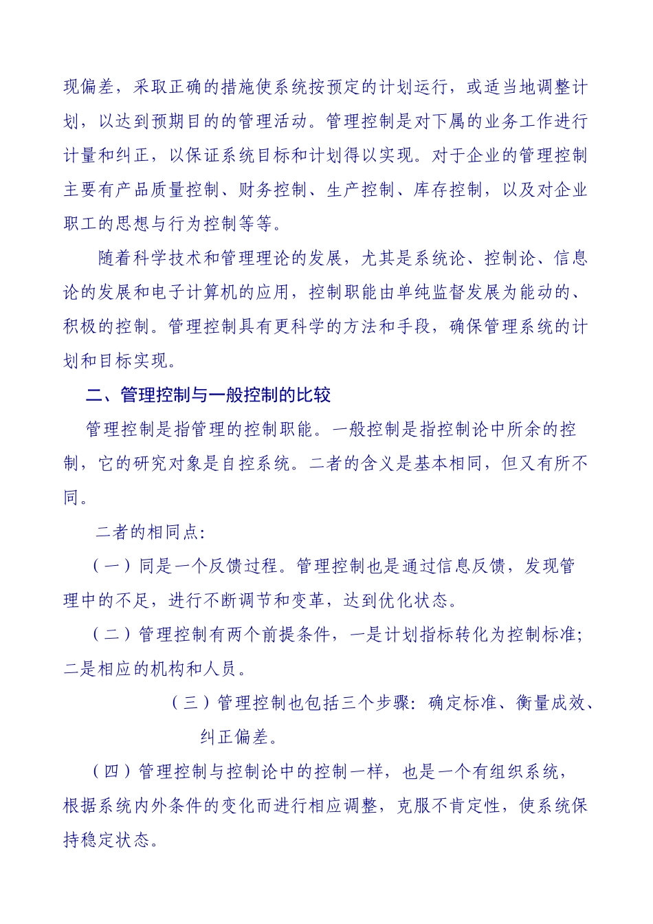 控制的概念、类型与工作步骤_第2页