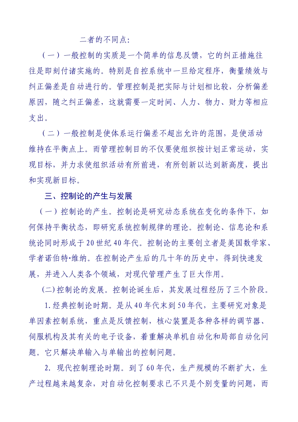 控制的概念、类型与工作步骤_第3页