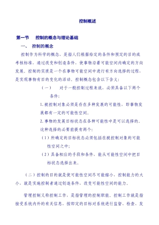 控制的概念、类型与工作步骤
