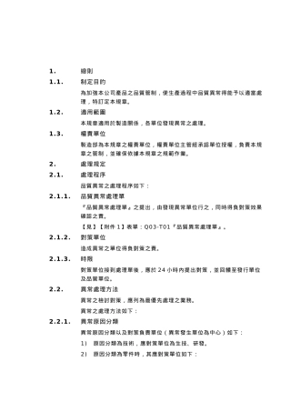 品质管制业务办法3